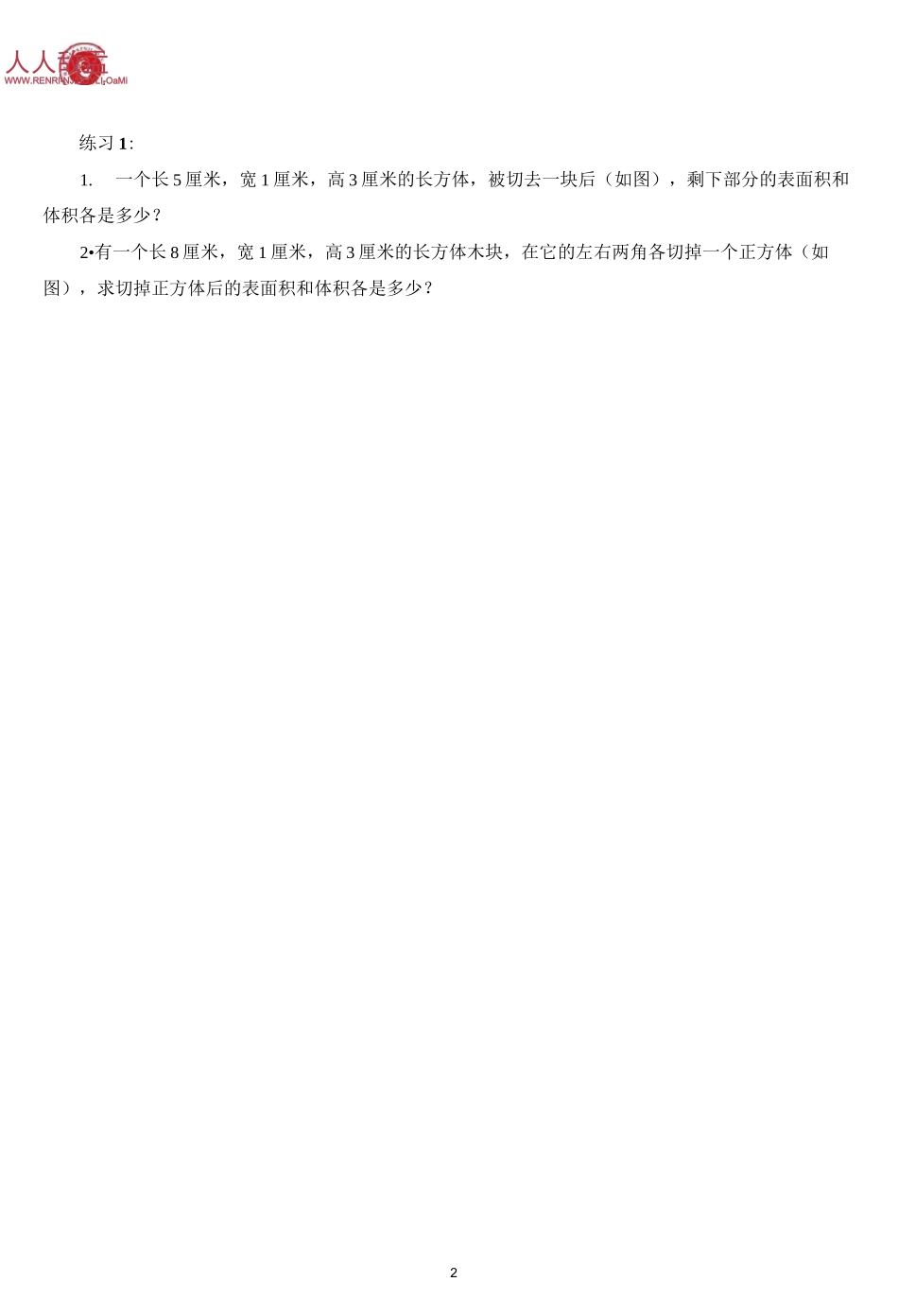 立体图形和组合图形_第2页