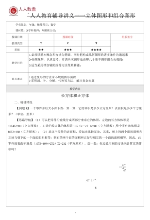 立体图形和组合图形