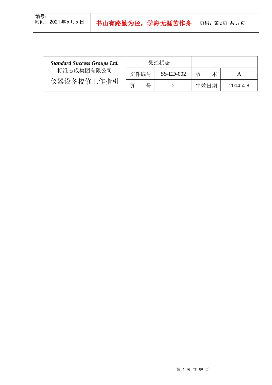仪器设备校修工作指引_第2页