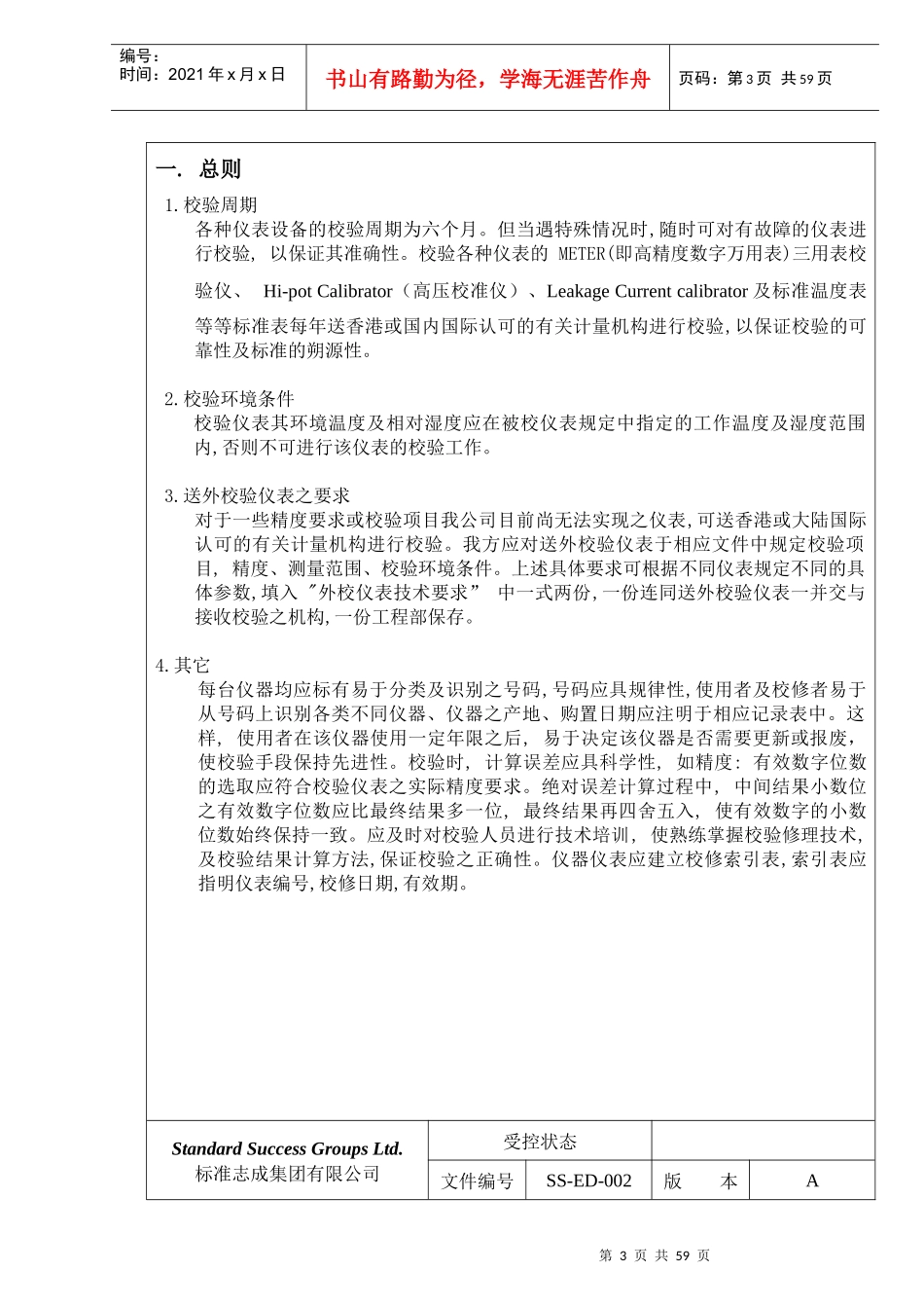 仪器设备校修工作指引_第3页