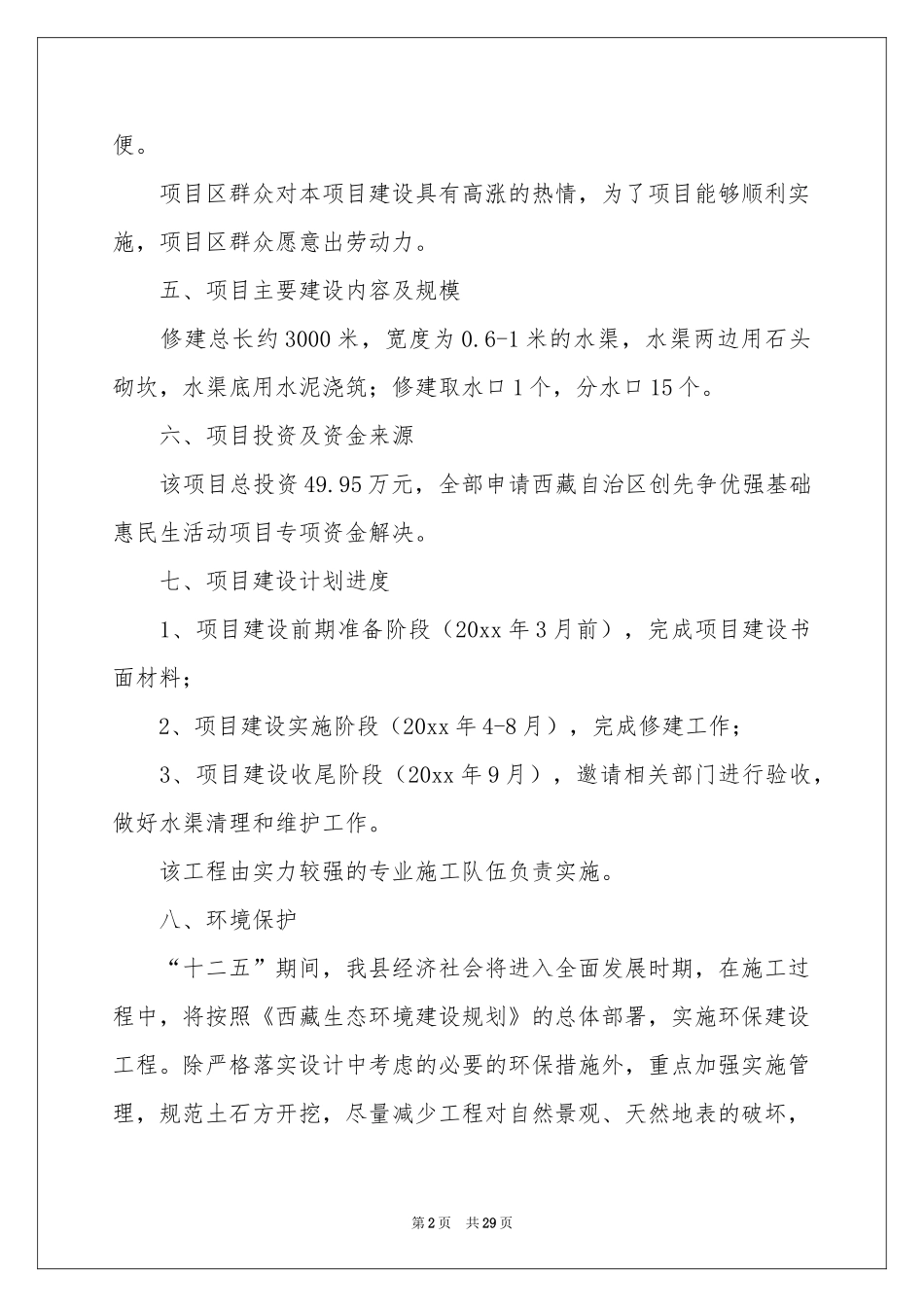 工程项目建议书范本锦集8篇_第2页