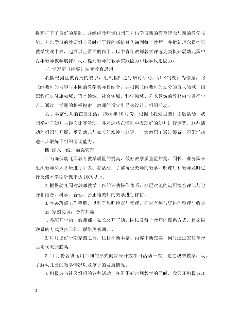 幼儿园教育教学工作总结20XX年2 _第2页
