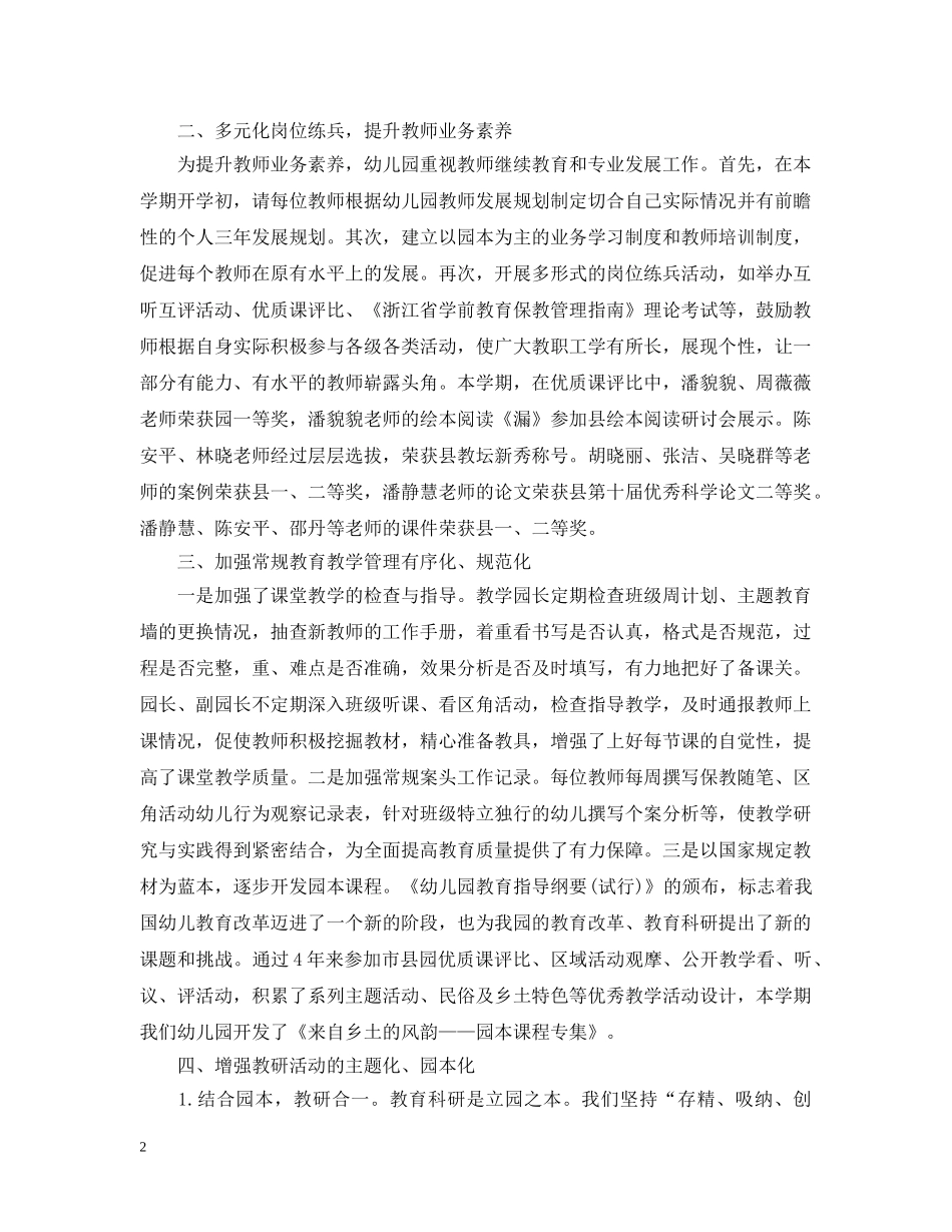 幼儿园教育教学工作总结范文2 _第2页