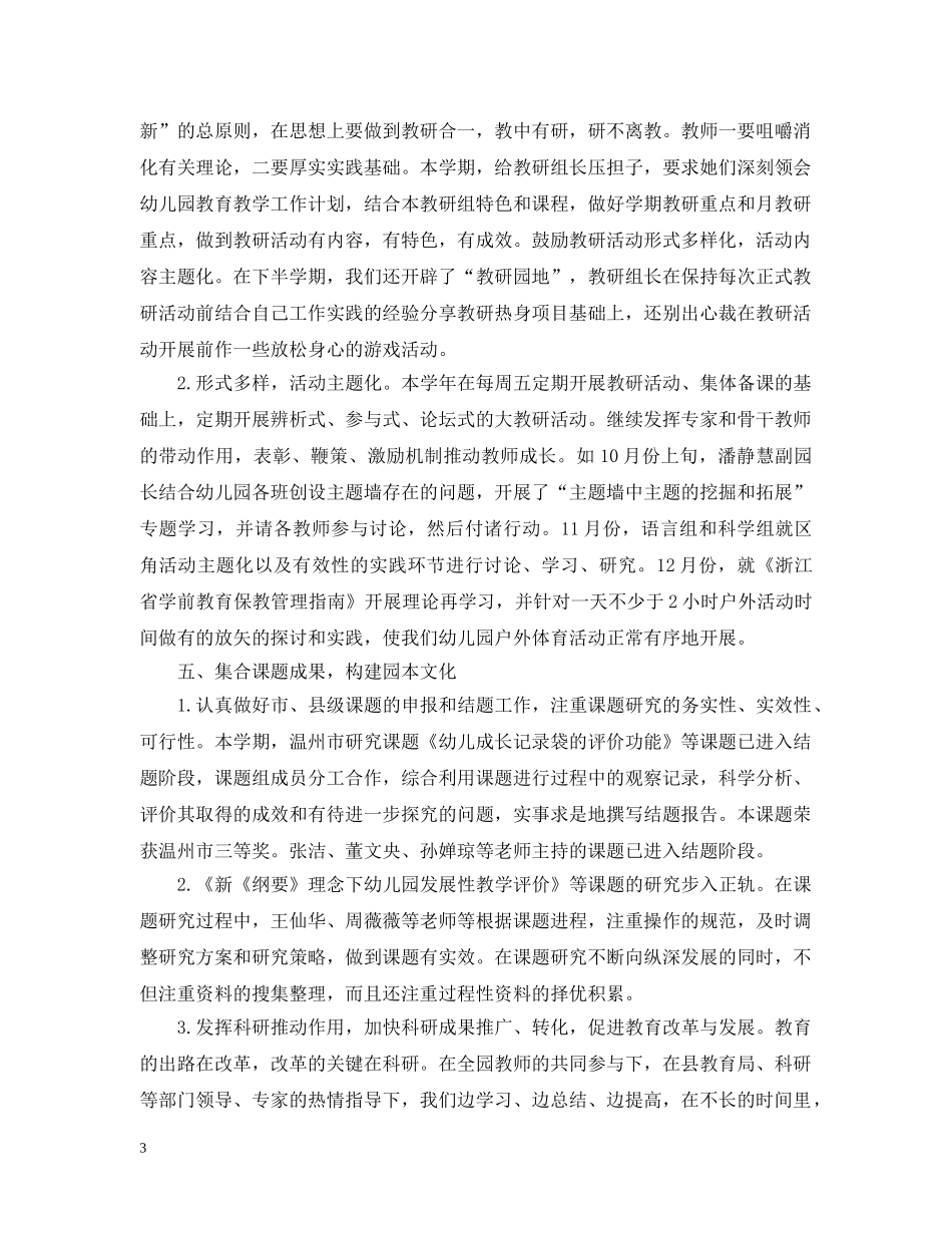 幼儿园教育教学工作总结范文2 _第3页