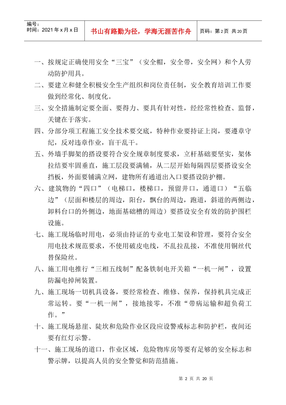 施工现场十不准_第2页