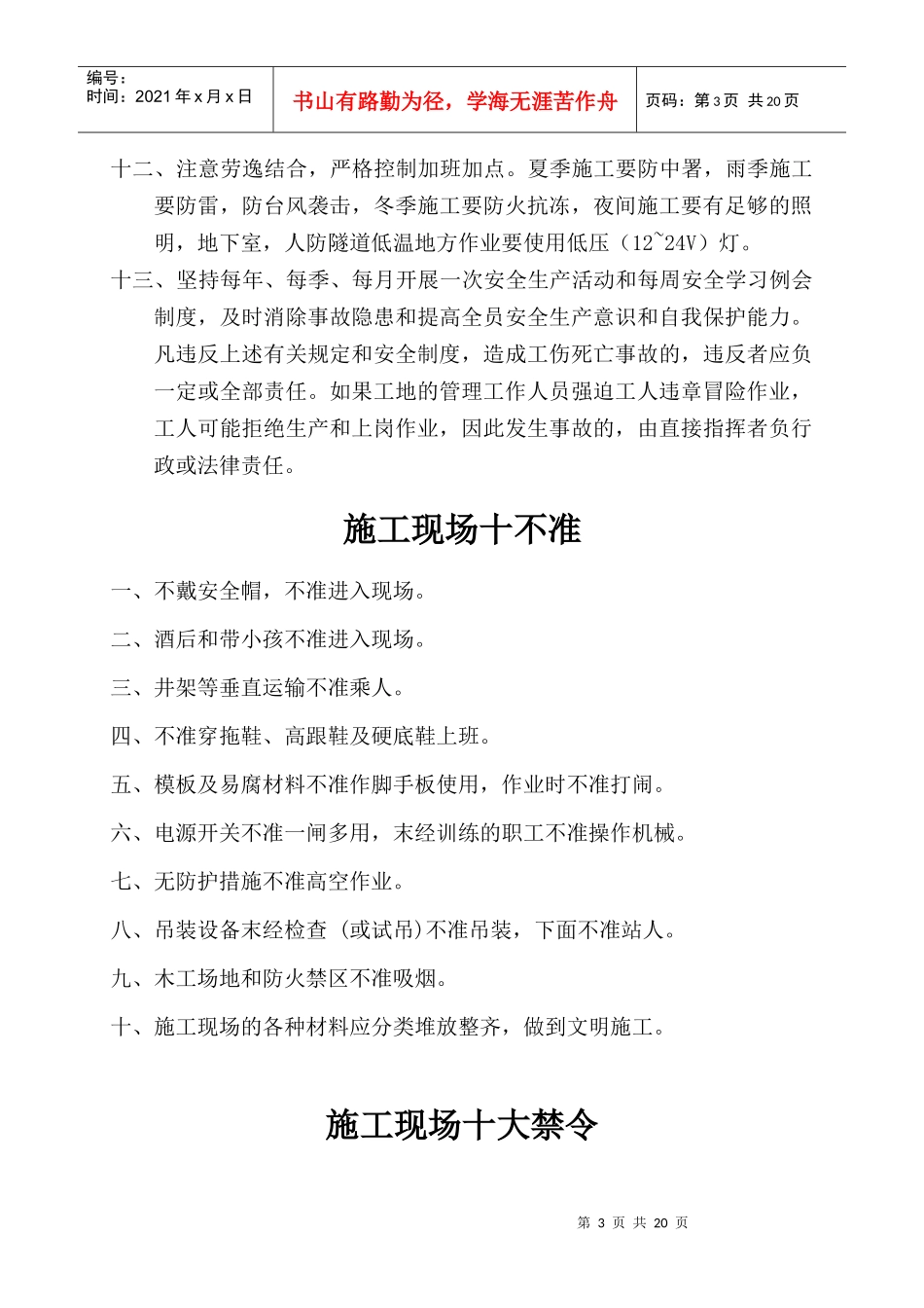 施工现场十不准_第3页