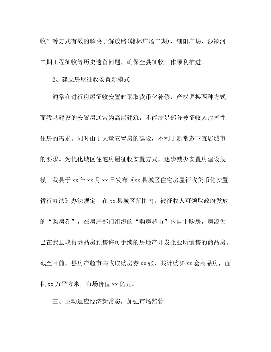 房地产管理工作总结_第3页