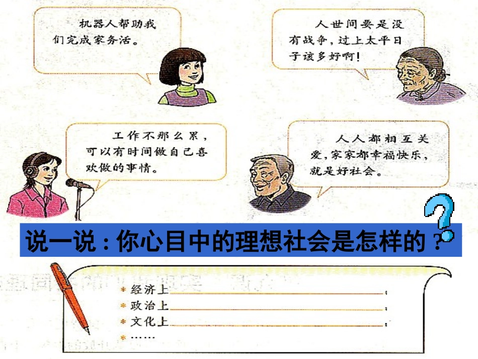 2013新课本——我们的共同理想_第2页