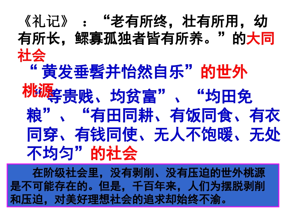 2013新课本——我们的共同理想_第3页