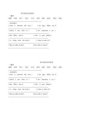 四年级英语连词成句练习