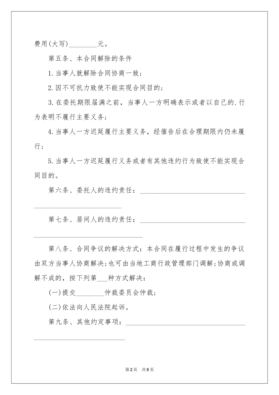 工程项目居间合同范本_第2页