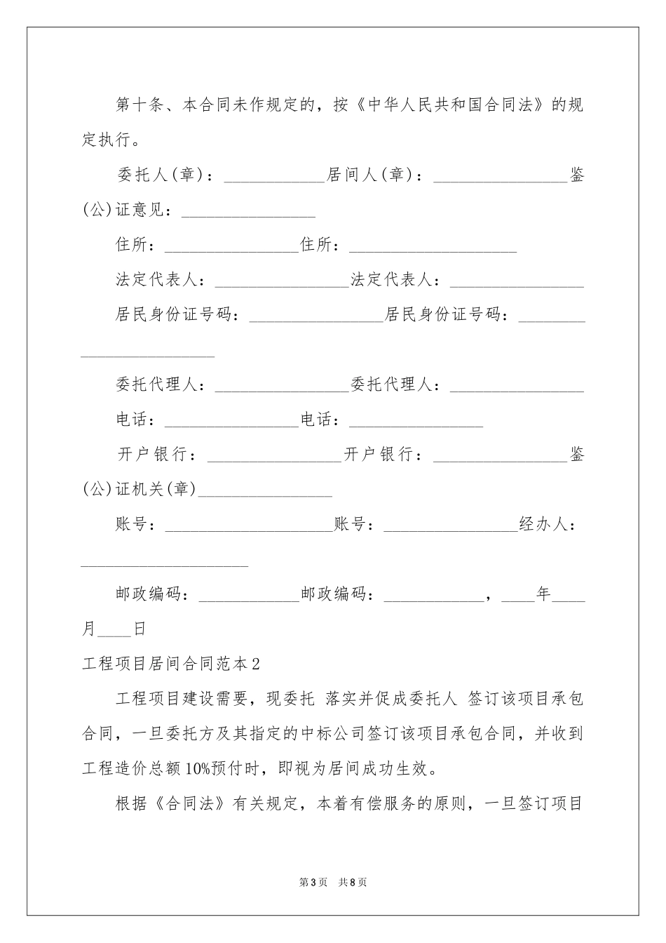 工程项目居间合同范本_第3页