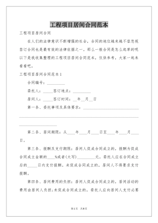 工程项目居间合同范本