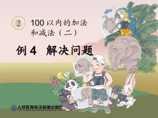 例4解决问题