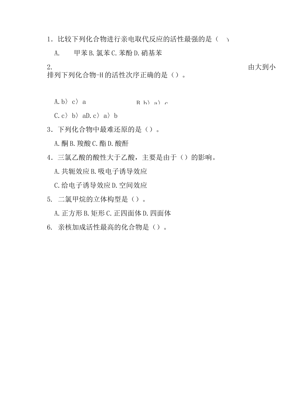 有机化学试卷_第2页