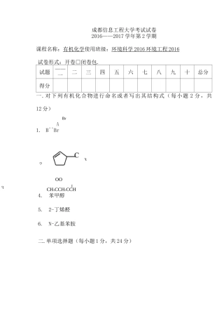 有机化学试卷