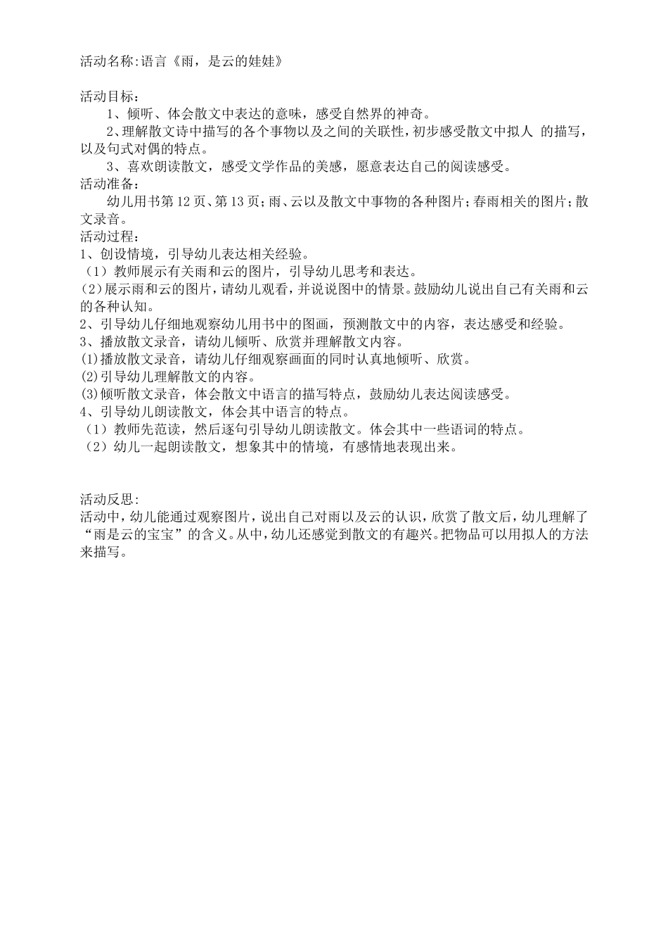 《雨，是云的娃娃》_第1页