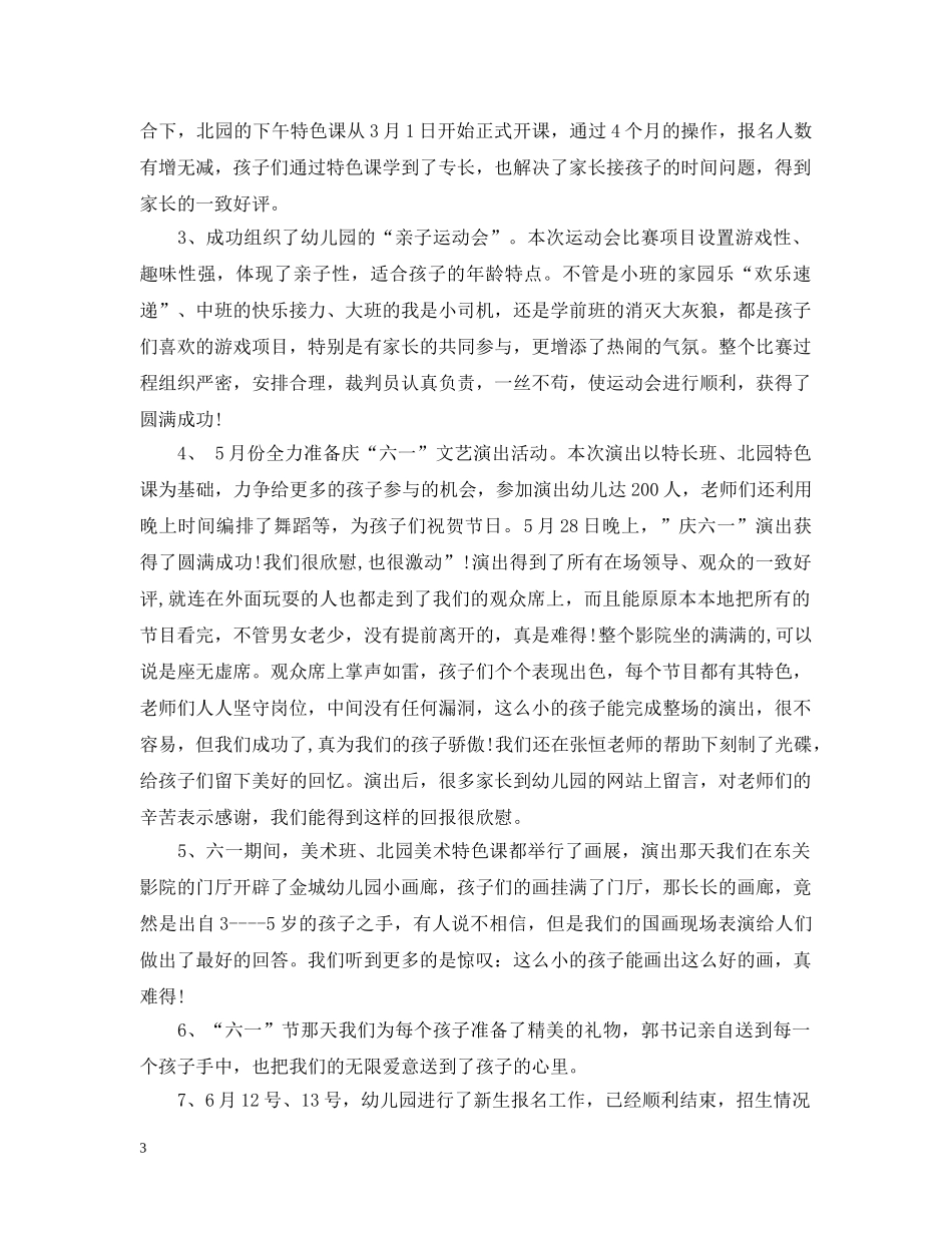 幼儿园教育教学工作总结20XX年 _第3页