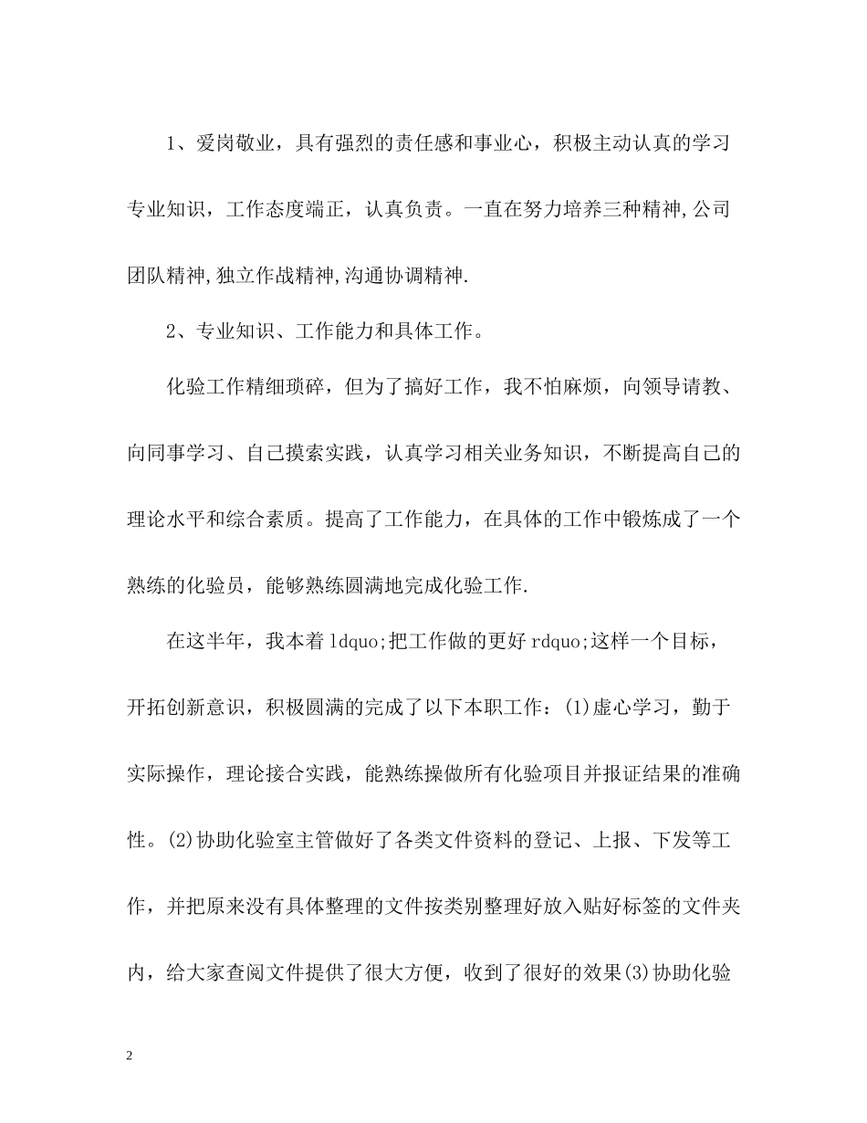 化验员工作总结_第2页