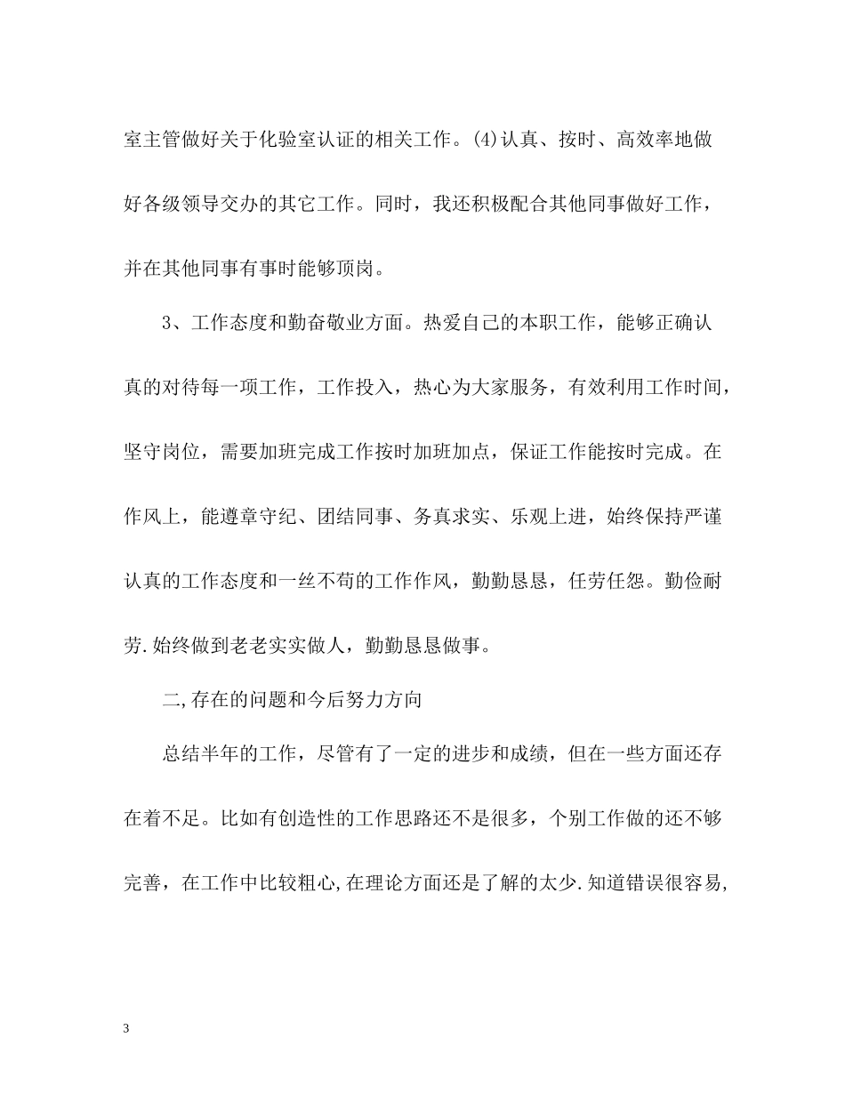 化验员工作总结_第3页