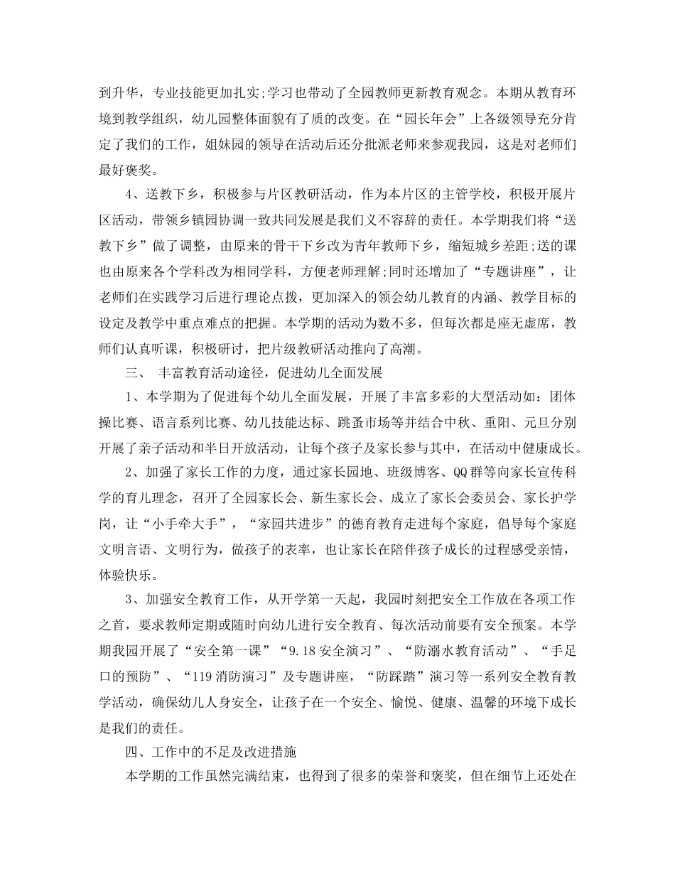 幼儿园教育教学工作总结2020 _第2页