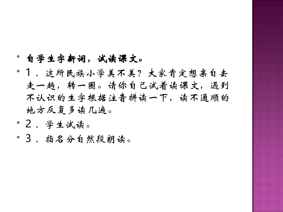 我的民族小学_第2页