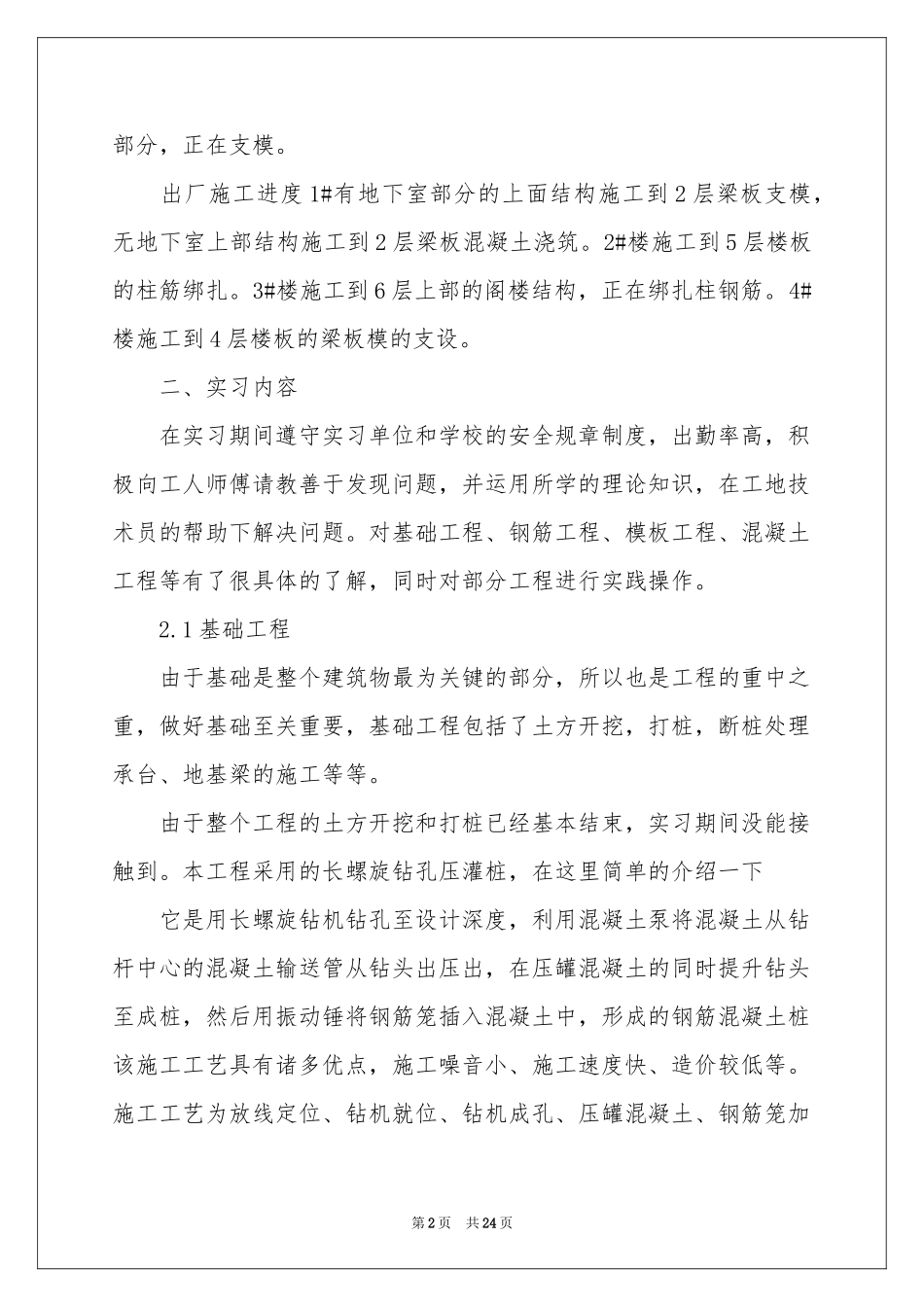 工程顶岗实习报告集合6篇_第2页