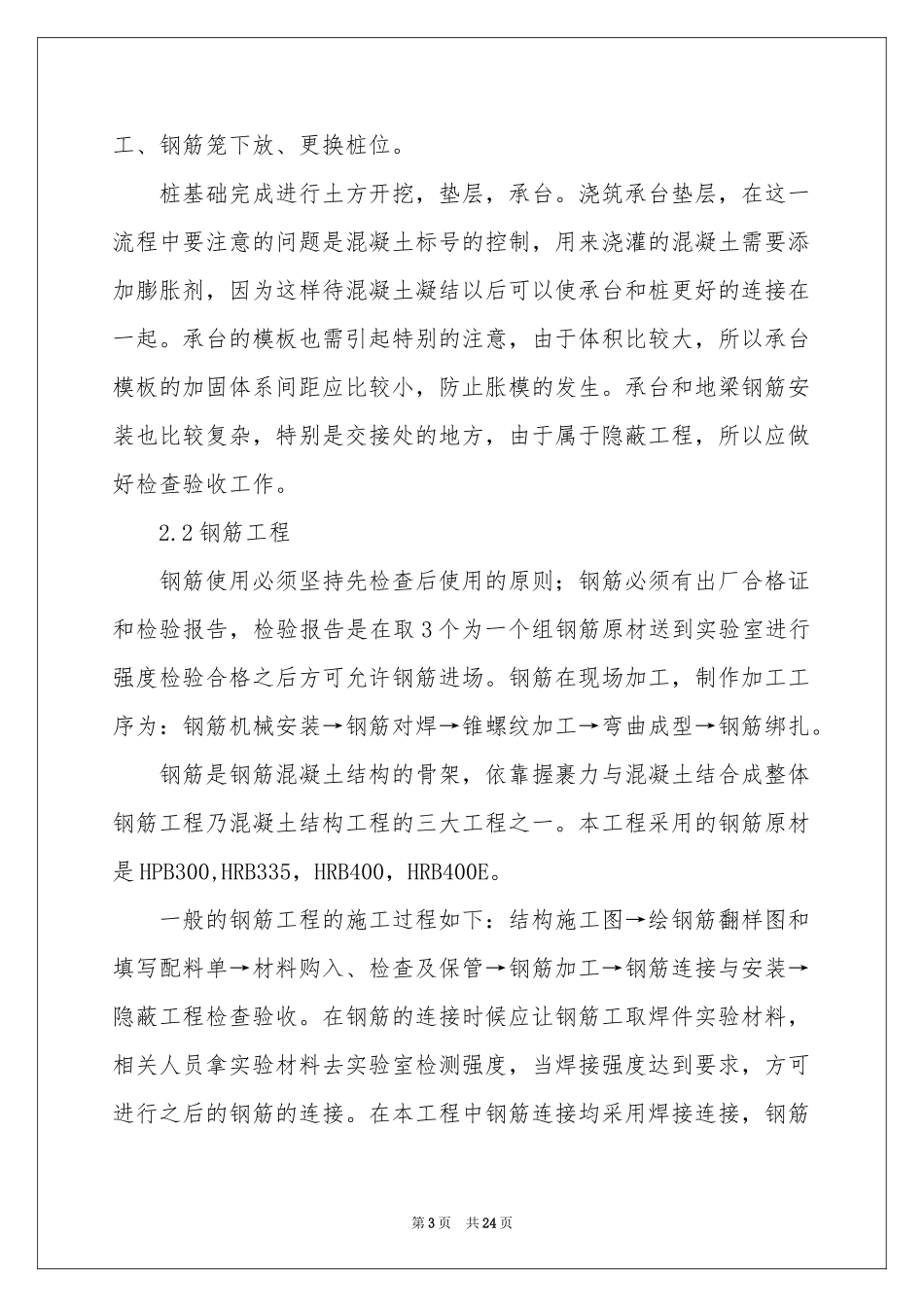 工程顶岗实习报告集合6篇_第3页