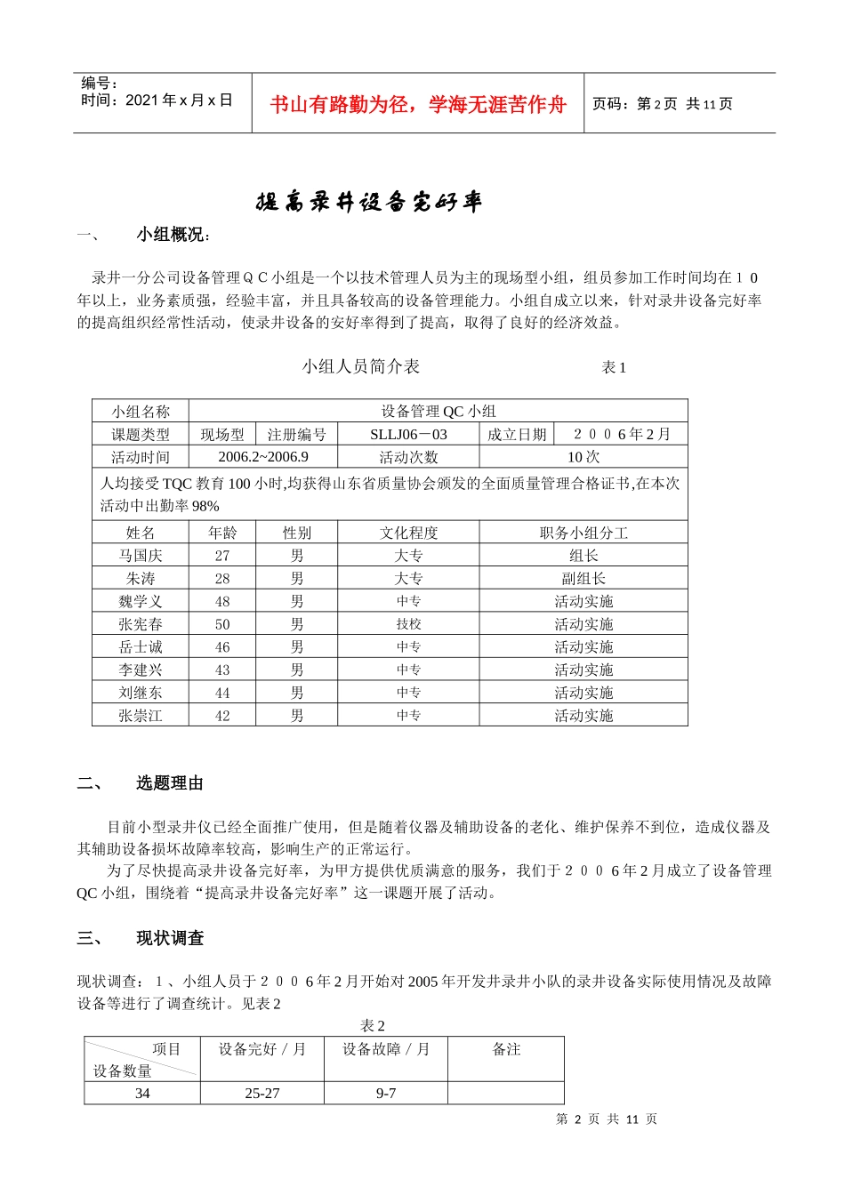 试谈提高录井设备完好率_第2页