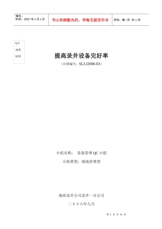 试谈提高录井设备完好率