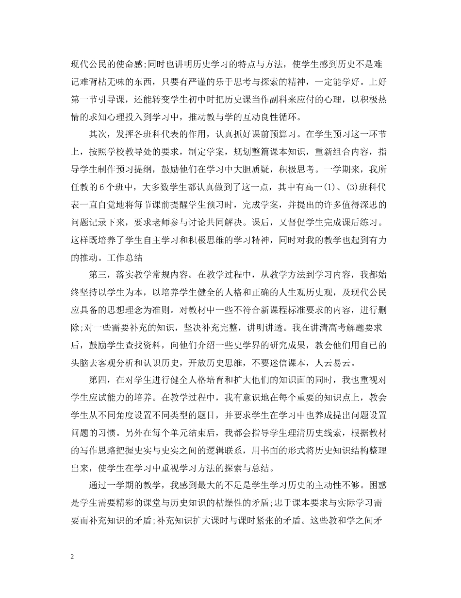 高一历史教师年度考核个人总结范文_第2页