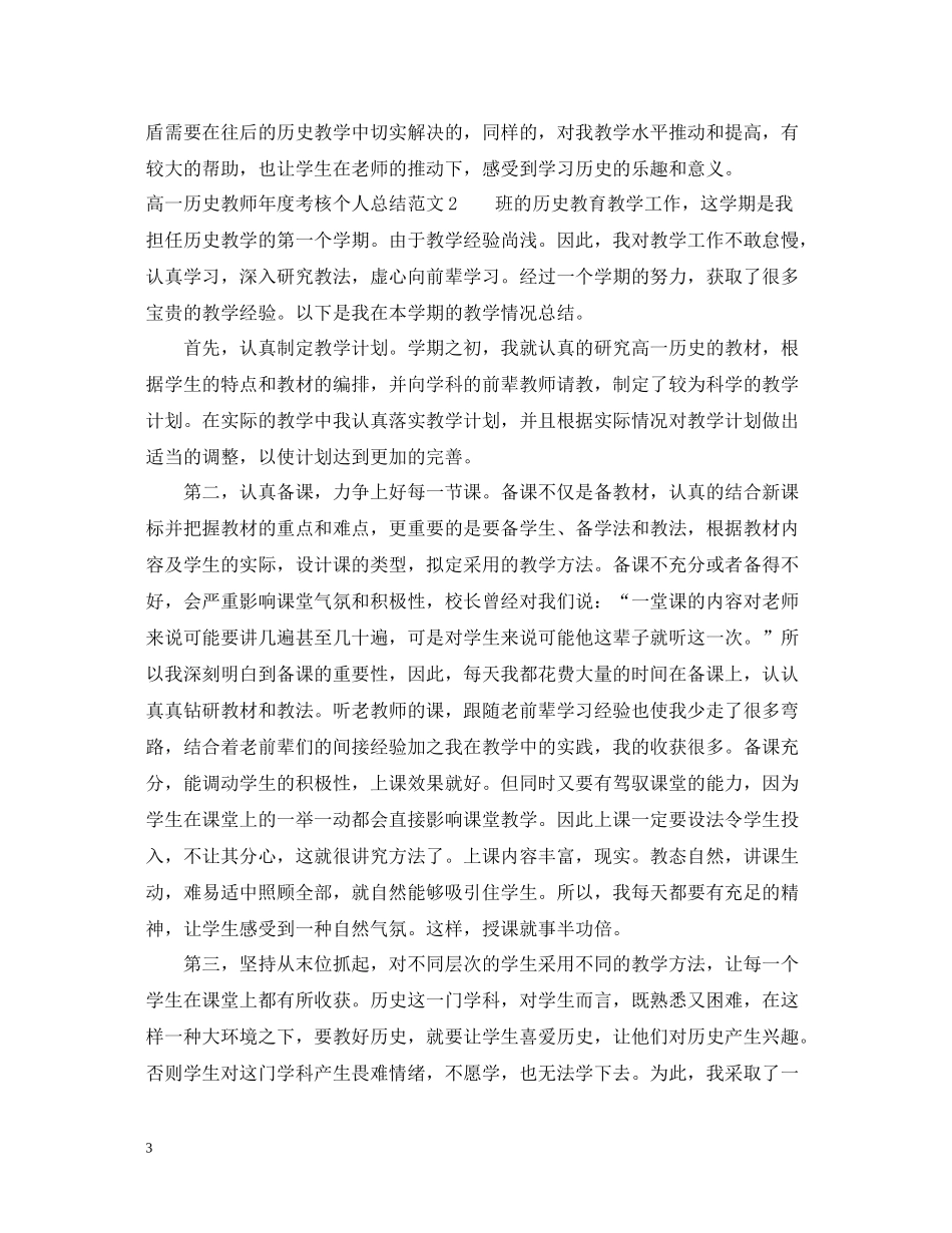 高一历史教师年度考核个人总结范文_第3页