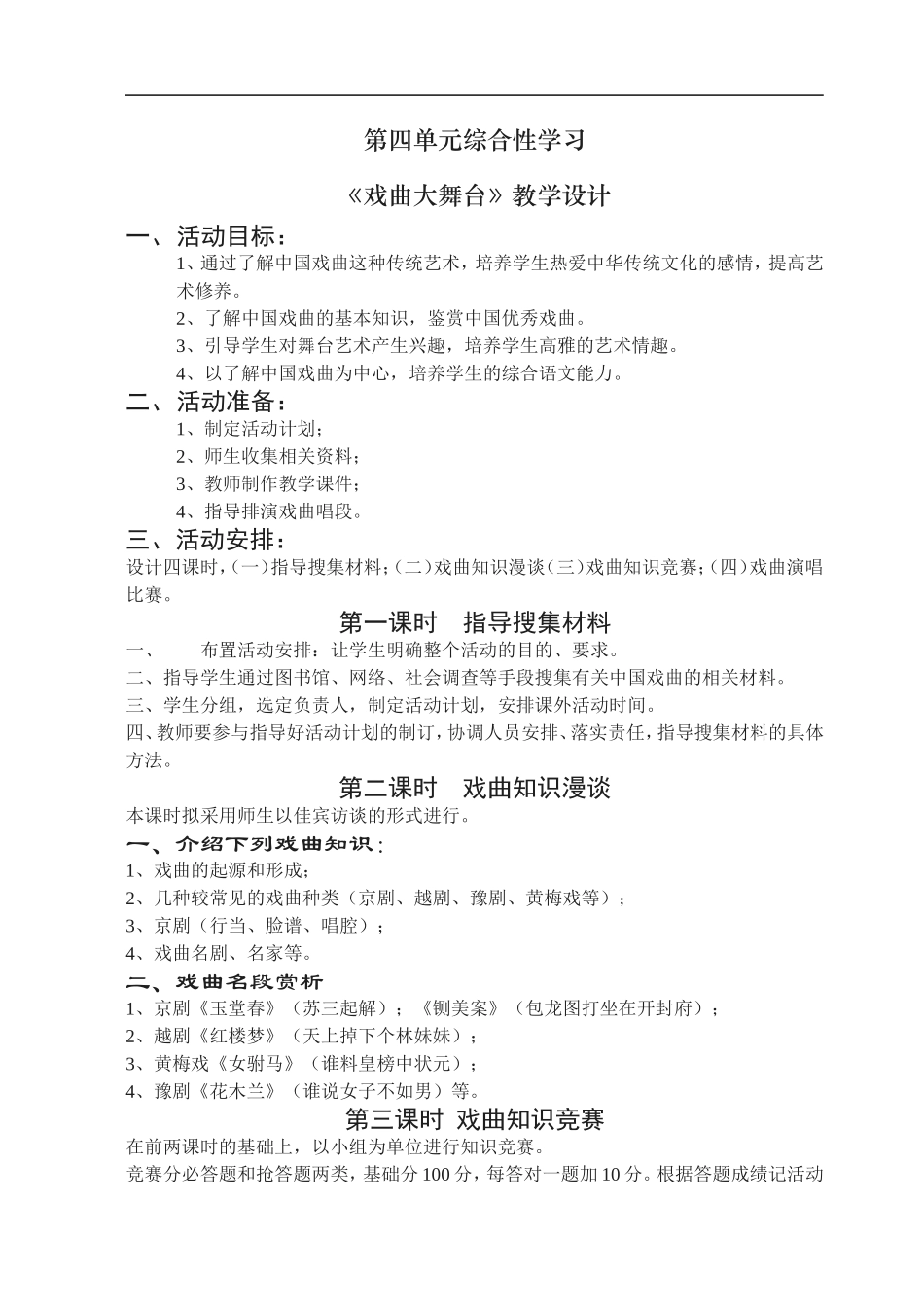 第四单元·戏剧大舞台_第1页