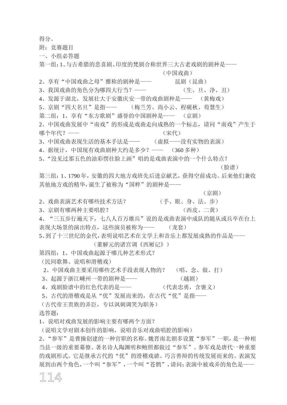 第四单元·戏剧大舞台_第2页