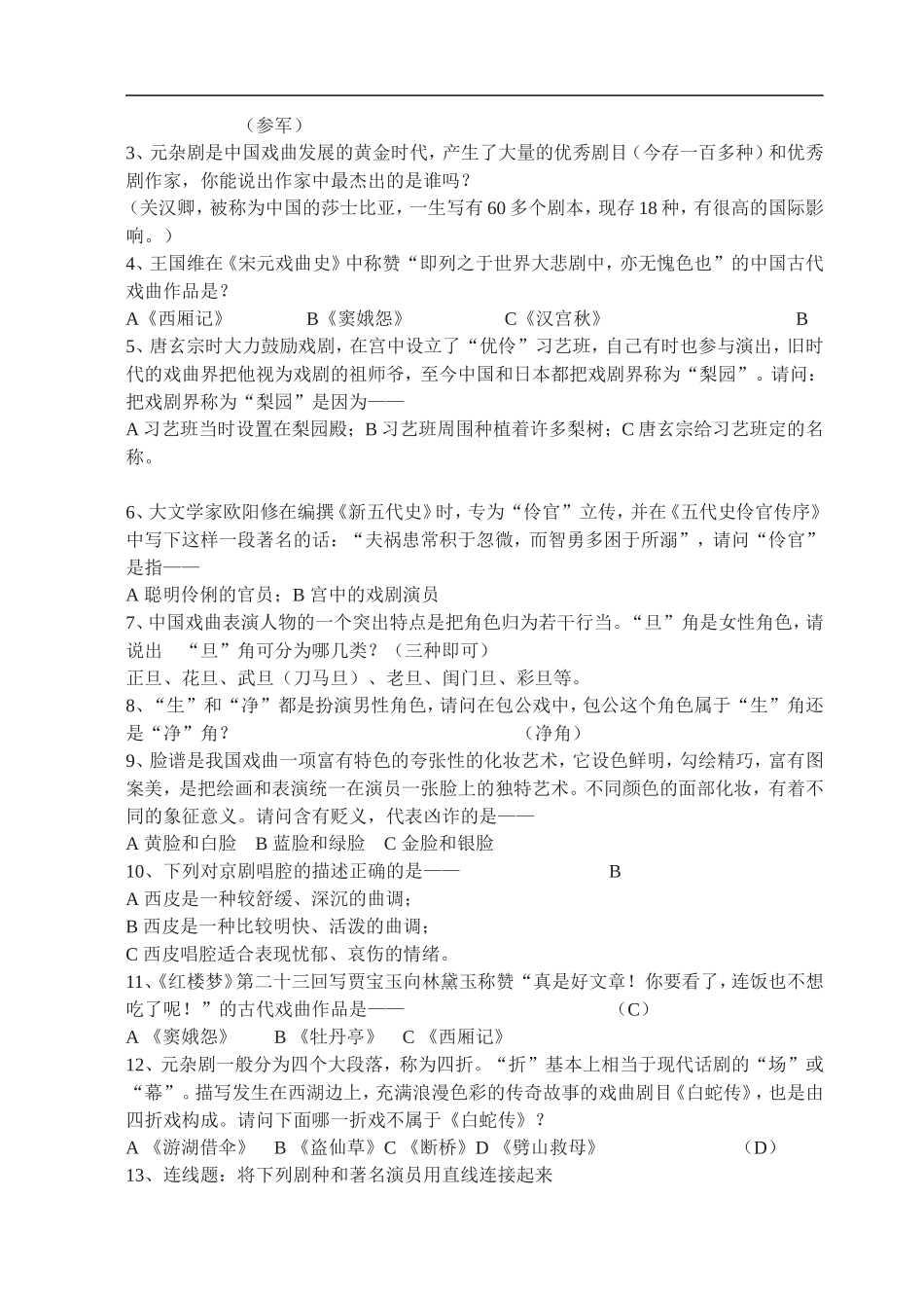 第四单元·戏剧大舞台_第3页
