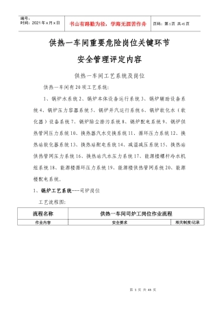 排查有多少个工艺系统