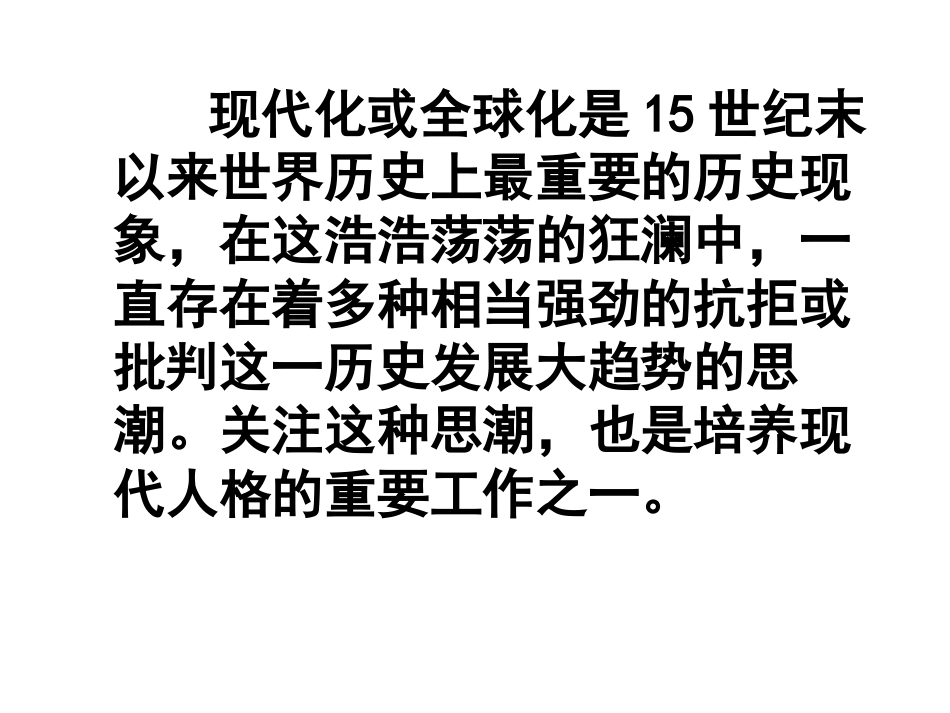 反现代化与反全球化思潮_第2页