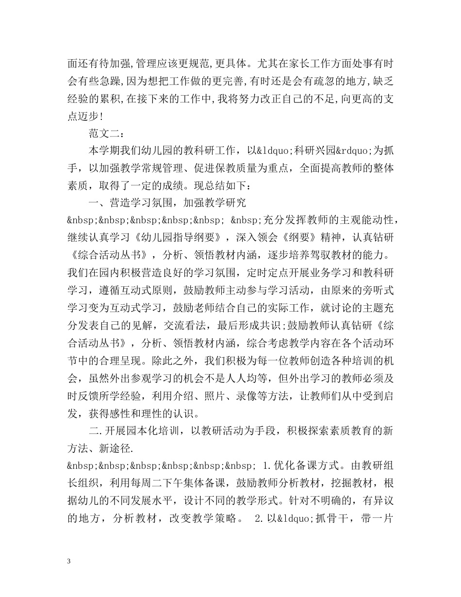 幼儿园教育教学工作总结 _第3页