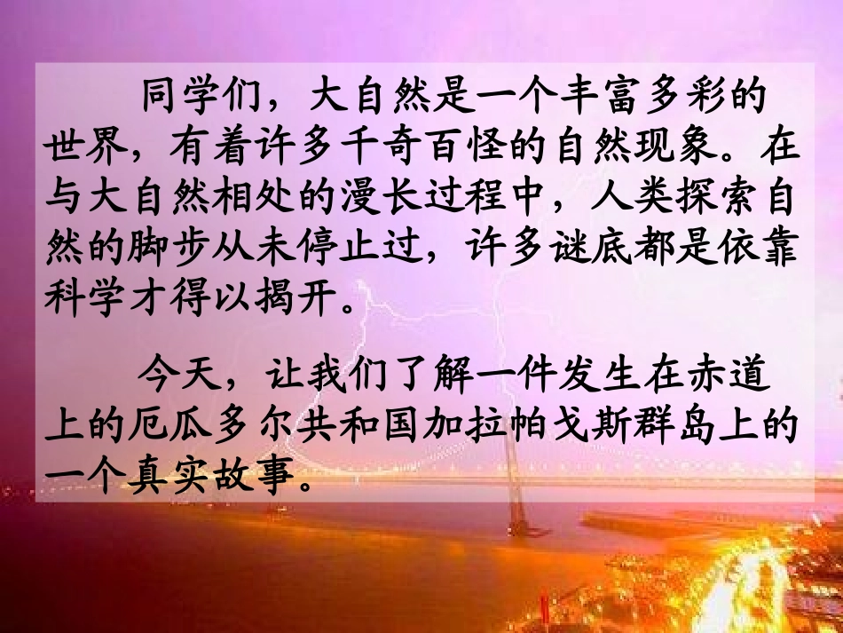 六语文下《大自然的秘密》_第1页