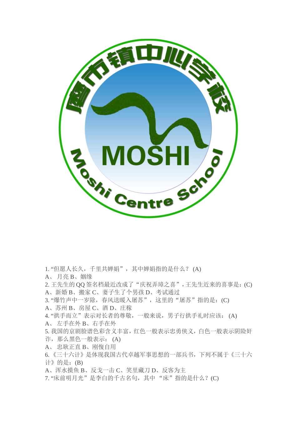 国学200题_第2页