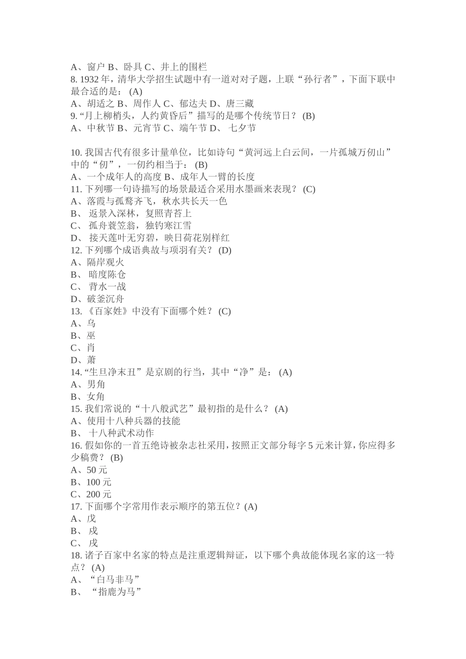 国学200题_第3页