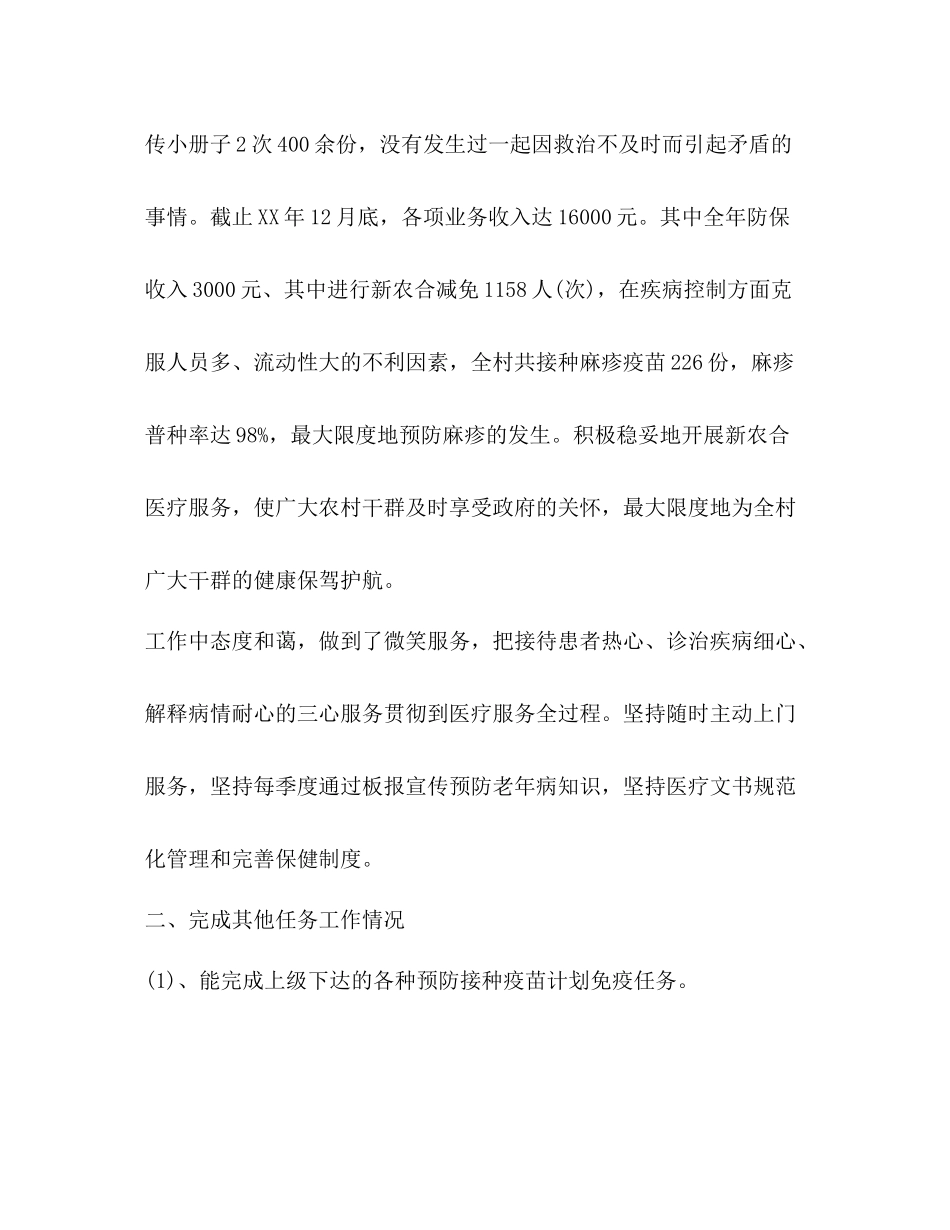 村卫生室年度工作总结汇报_第2页