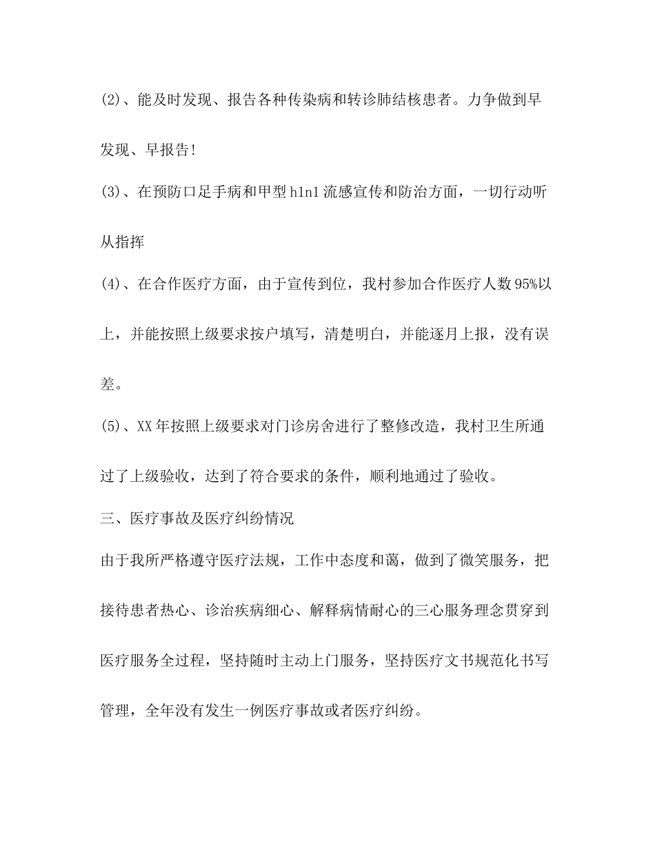 村卫生室年度工作总结汇报_第3页