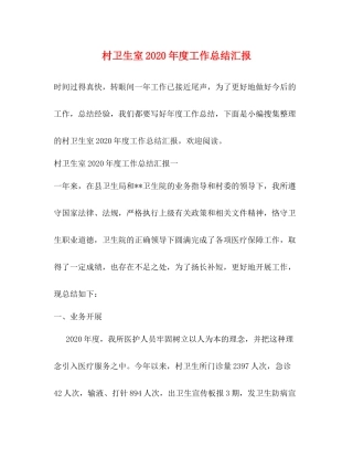 村卫生室年度工作总结汇报