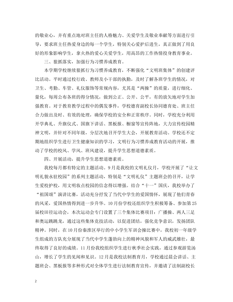 初中教师个人德育总结报告_第2页