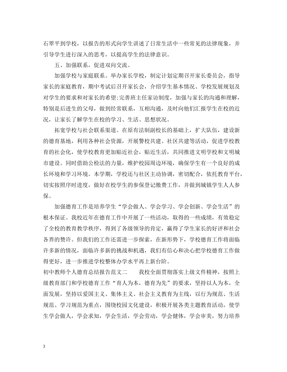 初中教师个人德育总结报告_第3页