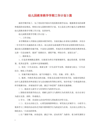 幼儿园教育教学学期工作计划3篇 
