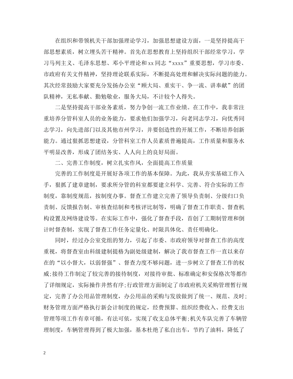 办公室副主任个人工作总结及工作思路_第2页