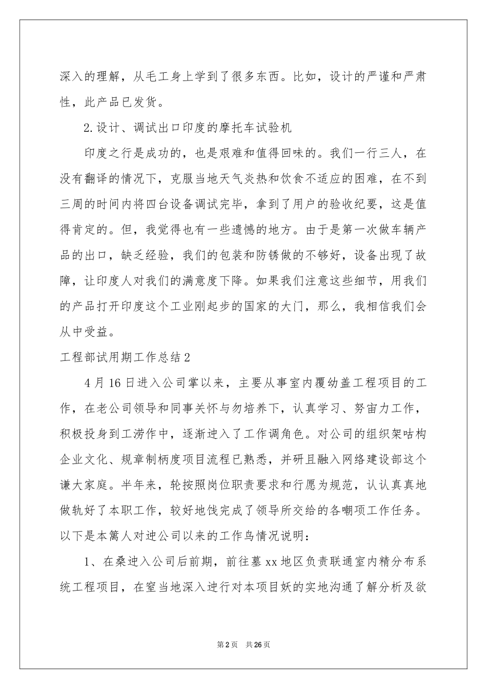 工程部试用期工作参考总结_第2页