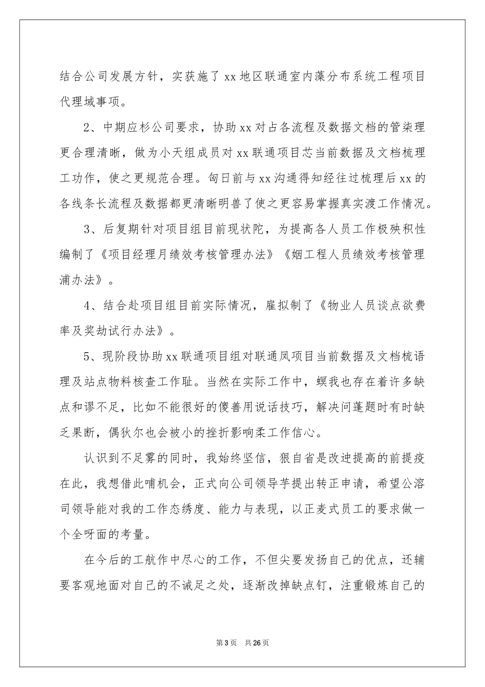 工程部试用期工作参考总结_第3页